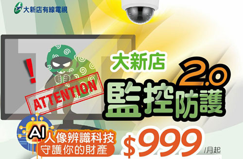 大新店新店區有線電視